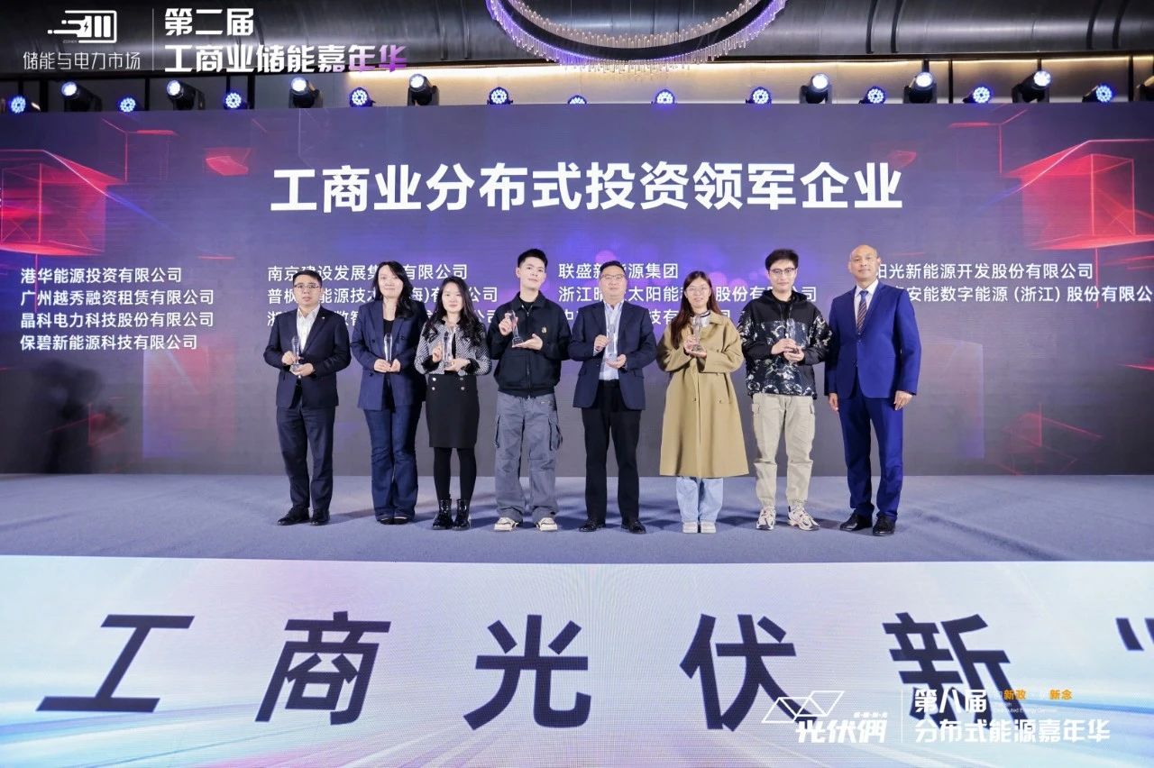 实力印证 载誉前行|银河集团科技荣获“工商业分布式投资领军企业”奖