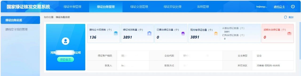 逐「绿」前行，银河集团科技成功申领户用光伏绿色电力证书