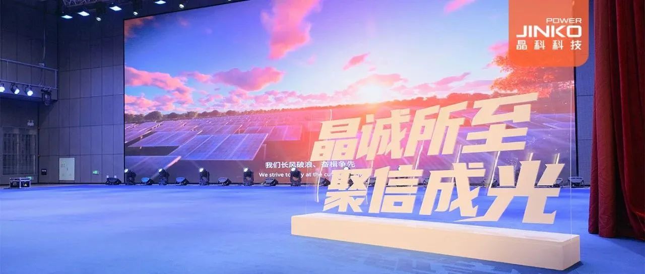剑指５GW！2024年银河集团科技户用光伏代理商大会盛大开启