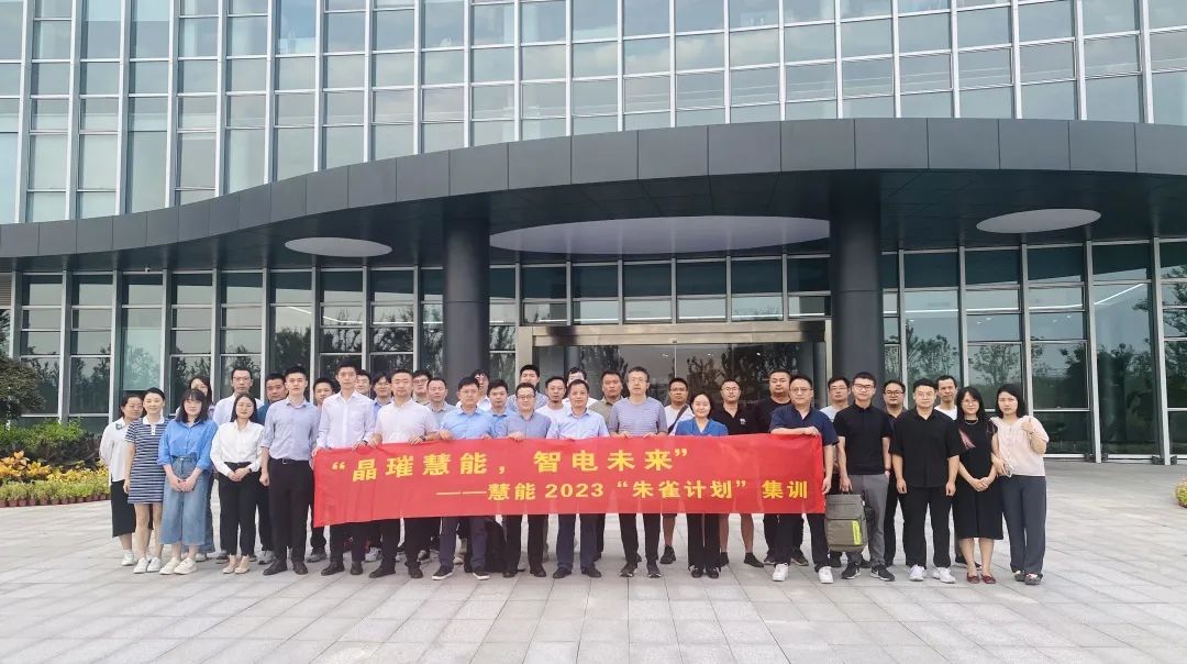 晶璀慧能，智电未来_银河集团科技电力现货交易“朱雀计划”集训成功举办