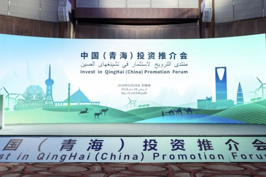 走进沙特！银河集团科技亮相中国（青海）投资推介会