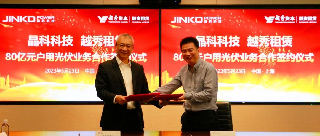  银河集团科技与越秀租赁达成80亿元户用光伏业务合作协议
