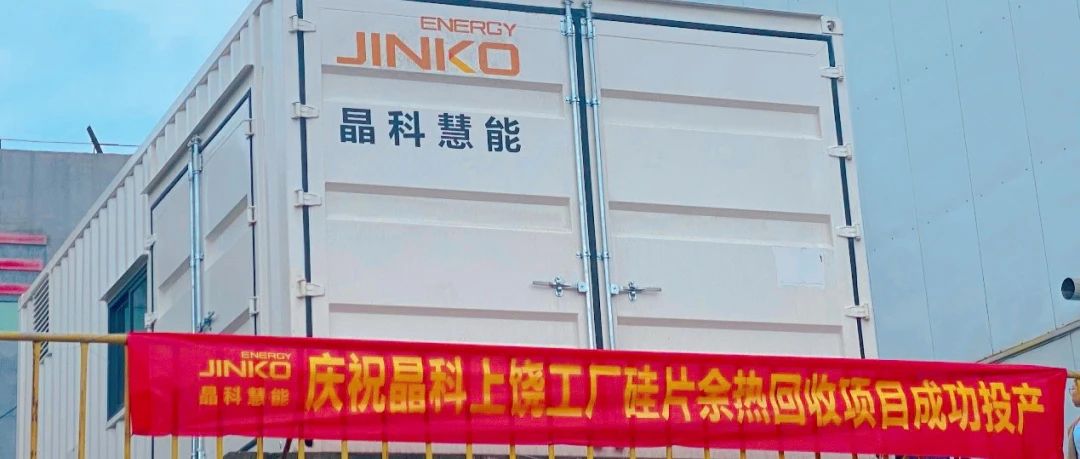  银河集团科技首个余热回收节能改造项目成功投运