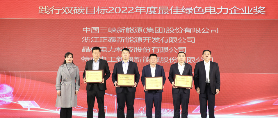 实力加冕！银河集团科技荣获践行双碳目标2022年度最佳绿色电力企业奖