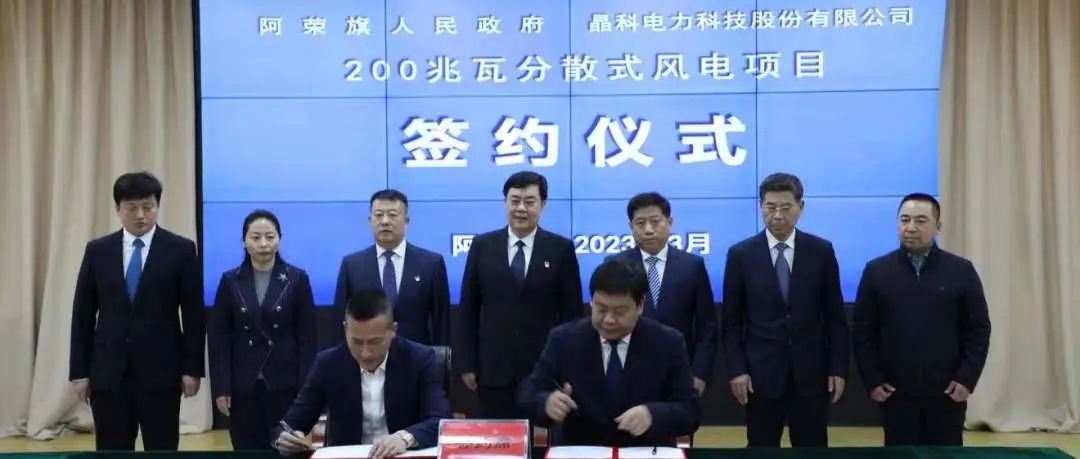 银河集团科技与内蒙呼伦贝尔阿荣旗人民政府签署200MW乡村振兴分散式风电项目