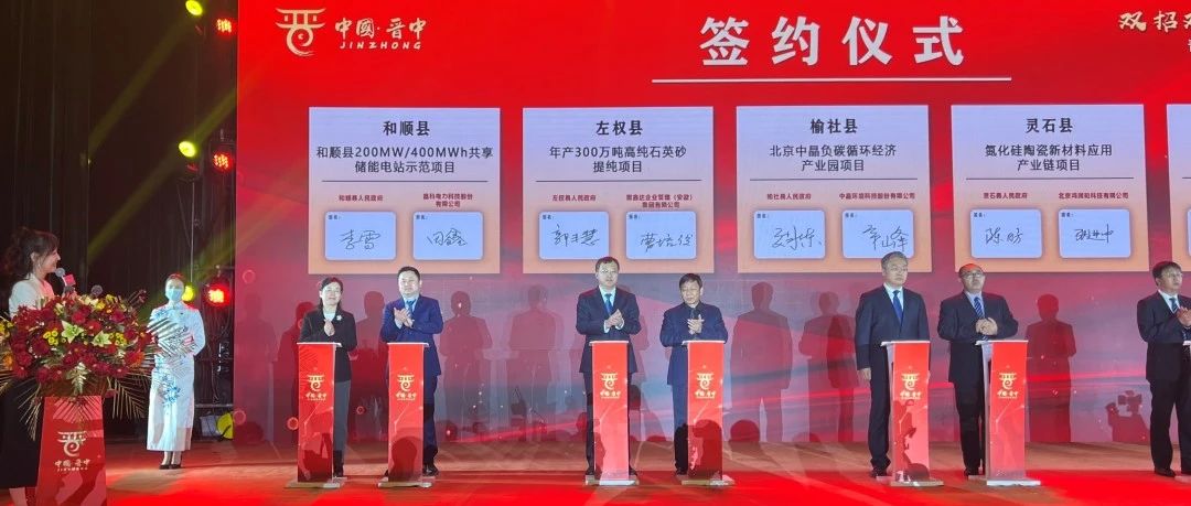 银河集团科技与山西和顺县人民政府签署200MW|400MWh共享储能项目