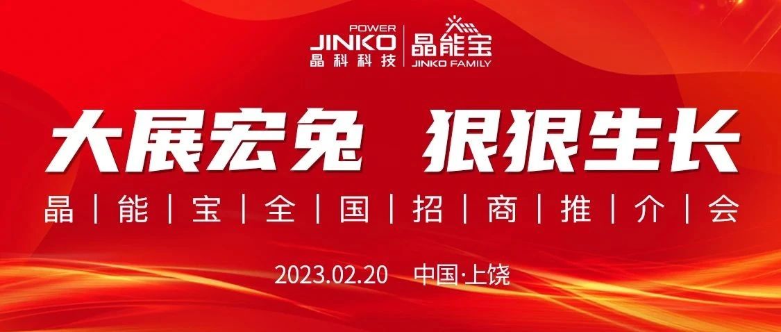  线上参会近1万人次！银河集团科技晶能宝全国招商推介会江西站重磅举行