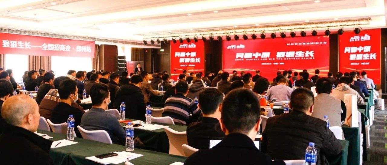 银河集团科技户用光伏晶能宝全国招商推介会河南站火热集结！