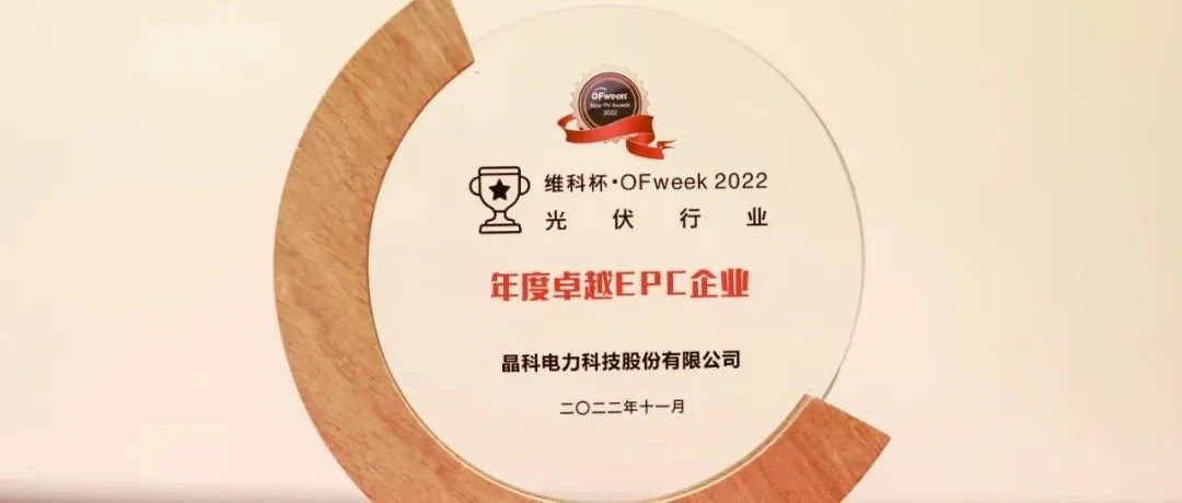 银河集团科技荣获“维科杯?OFweek2022年度卓越EPC企业”奖