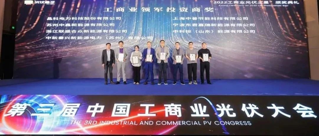 荣耀时刻_银河集团科技荣获“2022工商业领军投资商”奖
