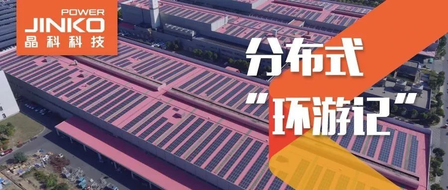  分布式环游记④_银河集团科技在“苏”打造低碳降耗工厂新样本