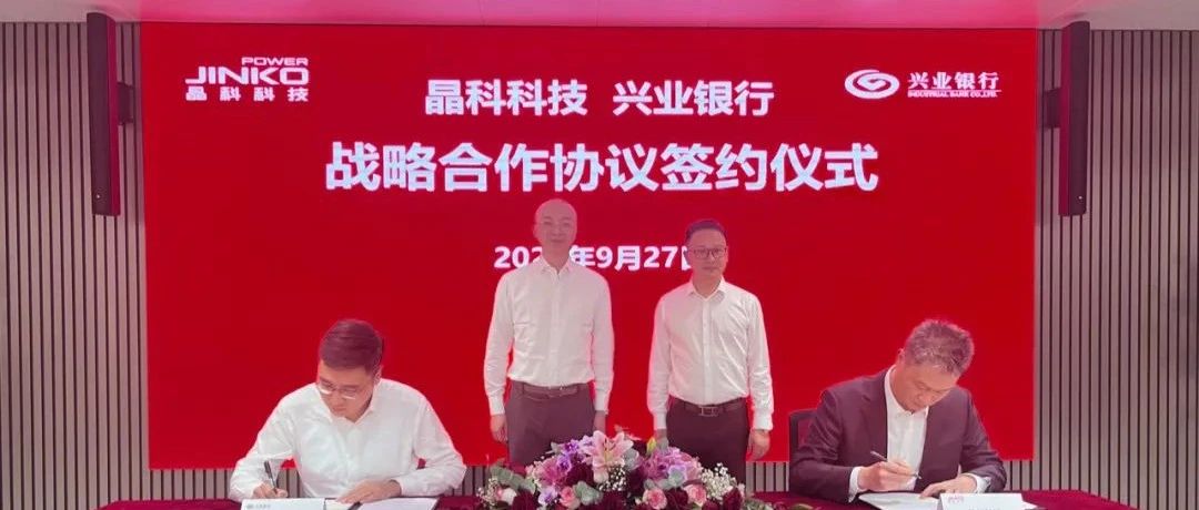 银河集团科技与兴业银行签署全面战略合作协议
