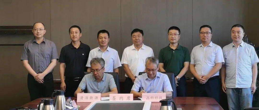 共促发展丨银河集团科技与京能清洁能源签署战略合作协议