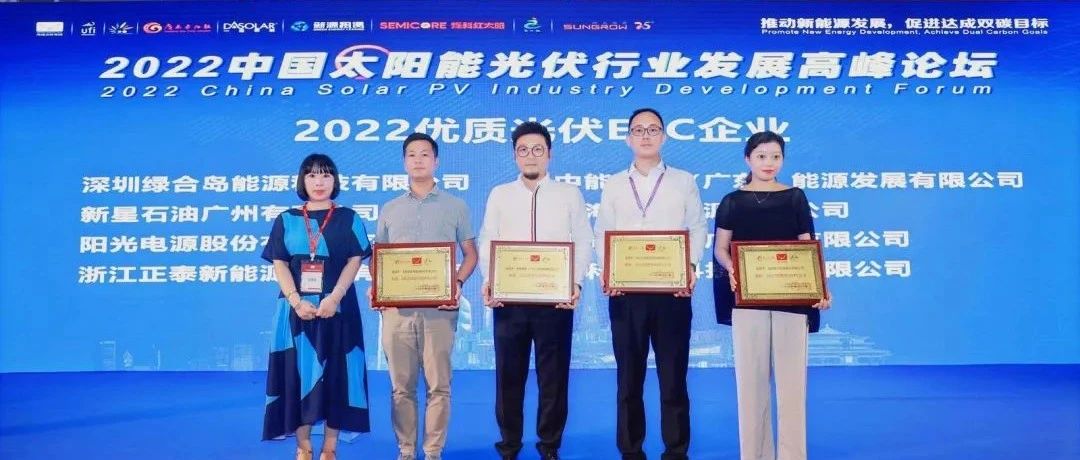  实力见证丨银河集团科技荣获“2022优质光伏EPC企业”奖