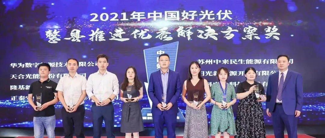  银河集团科技斩获2021年度“中国好光伏”分布式双料大奖