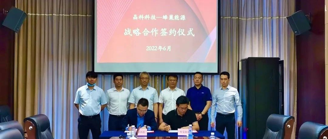  银河集团科技与蜂巢能源达成战略合作共拓智慧能源应用与场景