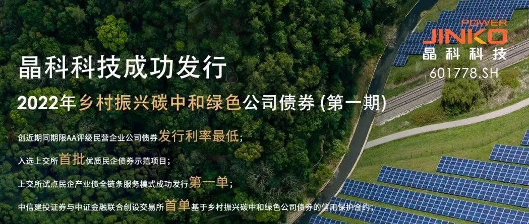  银河集团科技成功发行5亿规模乡村振兴碳中和绿色公司债券