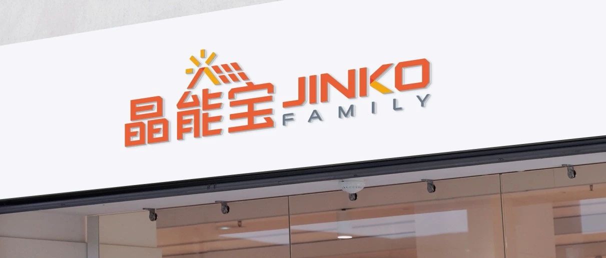  晶光沐万家！银河集团科技户用光伏品牌“晶能宝”重磅发布